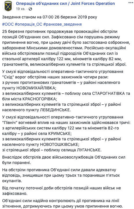 На Донбасі поранені двоє українських військових